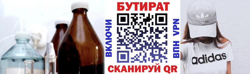Купить где  Советск  Бутират жидкий экстази 