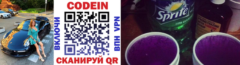Кодеин напиток Lean (лин)  Купить закладки  Советск 