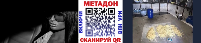 Метадон methadone  Купить  Советск 